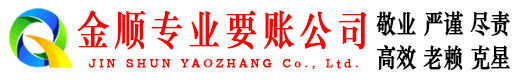 东坡收债公司